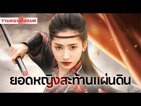 ฉันหนักแค่สามสิบกิโล แต่ต้องถือหอกหนักถึงห้าร้อยกิโล อาจารย์ล้อเล่นอยู่ใช่ไหม? #ละครสั้น #cdrama