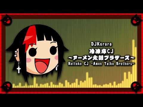 DJKurara - 冷凍庫CJ ～アーメン太鼓ブラザーズ～ / Reitoko CJ ~Amen Taiko Brothers~ [REIZOKOCORE]