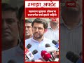 Aditya Thackeray On Pahalgam पहलगाम मुद्द्यावर लोकसभा �