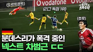 분데스 1위팀의 에이스로 성장했다는 유망주의 놀라운 최근 근황..ㄷㄷ (진짜 미래가 기대됩니다..)