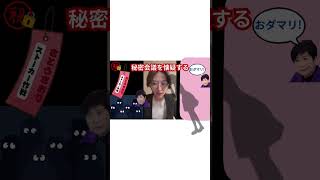 【秘密会議の闇】#さとうさおり 、#小池百合子
