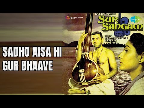 सधो ऐसा ही गुर भावे | Sur Sangam | Anuradha Paudwal | Pt. Rajan Mishra | Sajan Mishra Songs |
