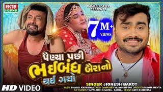 Painya Pachi Bhaibandh Bairano Thai Gayo || Jignesh Barot