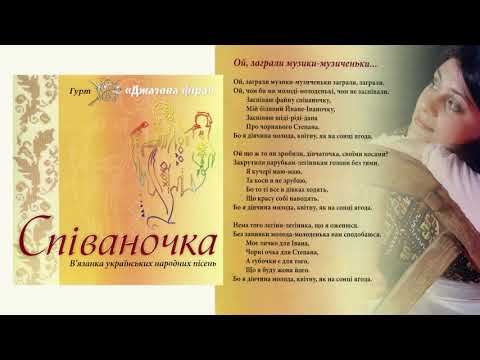 Джазова фіра – Співаночка – 2008 (full album)
