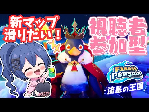 【ファーストペンギン 参加型】伝説間に合うかな…ひとまず1日100ポイント盛り目指す【バ美肉 Vtuber】