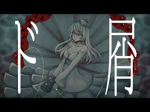 ド屑