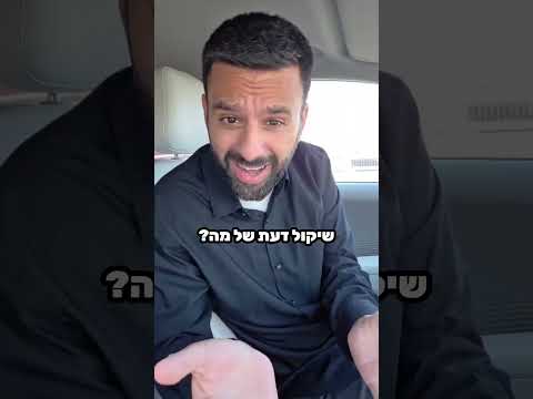 זו השאלה הכי קלה עם התשובה הכי פשוטה! תלוי למי...