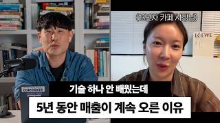 "5년 전에 배운 '융합적 사고' 덕분에 매출이 단 한 번도 떨어지지 않았어요."