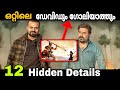 Ottu Movie Hidden Details | Details You Missed | Kunchacko Boban | Aravind Swamy | Amazon Prime