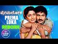 PREMALOKADINDA THANDA PREMADA SANDESHA DWINE BEAT MODERN COVER ORIGINAL HAMSALEKHA