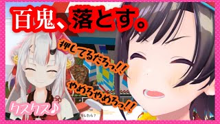 【百鬼あやめ/大空スバル/マイクラ】落としたくて我慢出来ないあやめお嬢とド派手に散る大空スバル