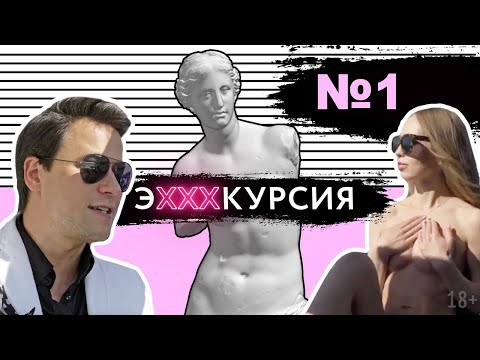 Шоу эХХХкурсия. Мария (#1). Игра на раздевание.