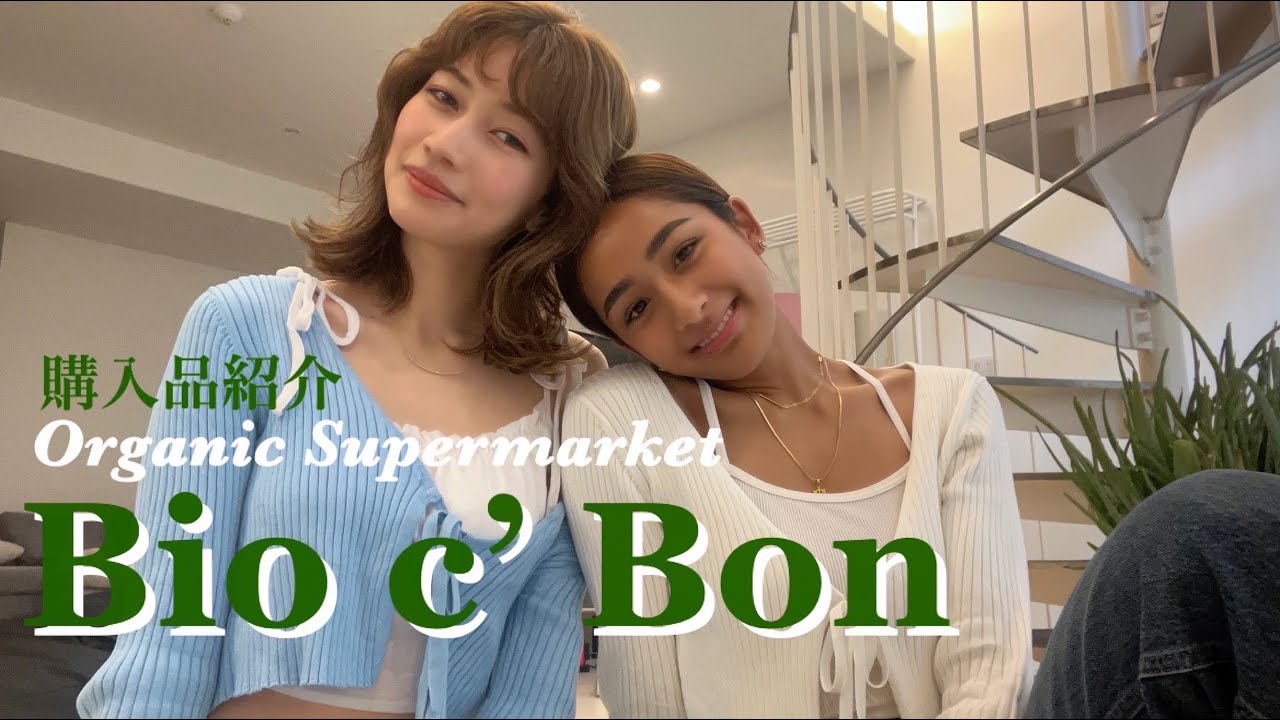 【購入品紹介】Mayaとビオセボンにお買い物行ってきたよ🛍🍀