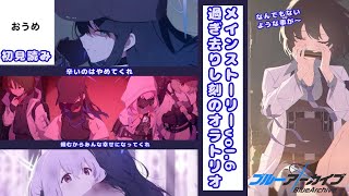 【メインストーリー】おうめの ブルーアーカイブ live Vol.6 過ぎ去りし刻のオラトリオ編 1章 見えない私たちの境界線【読みます】