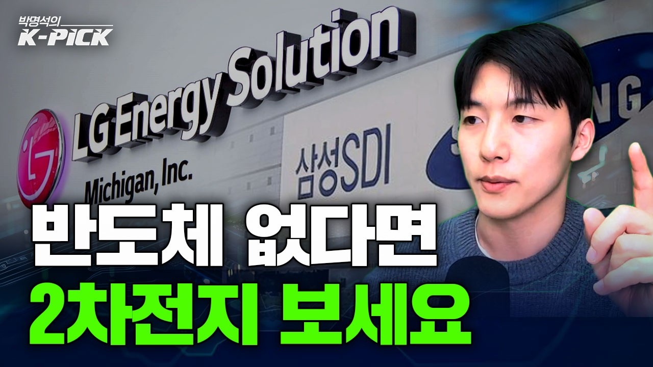 반도체 다음 주도할 2차전지 주목해야 하는 이유