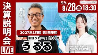 Download lagu 【LIVE】株式会社うるる(東証グロース 3979)2027年3月期 第1四半期決算説明会｜～IRTV Live In Every Stock NEWS～（キャスター：矢野） mp3