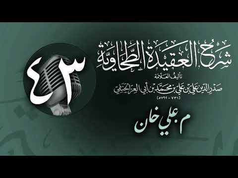 وانەی چل و سێیەم