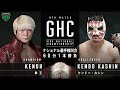 ENGLISH GHC National Championship Kenoh Vs Kendo Kashin