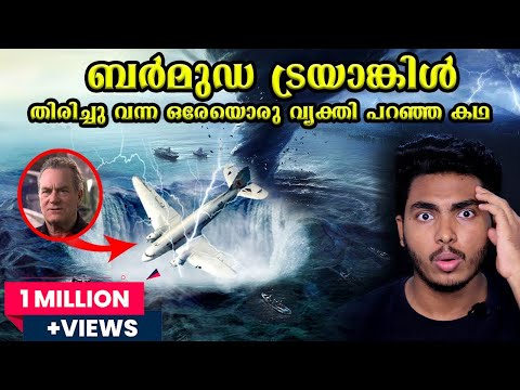 അത്ഭുതകരമായ് രക്ഷപ്പെട്ട ബ്രൂസ് പറഞ്ഞ ഞെട്ടിക്കുന്ന കഥ | BRUCE GERNON STORY | MALAYALAM | AFWORLD