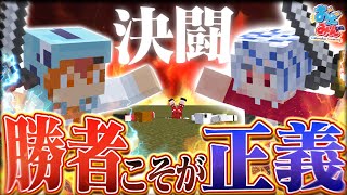 【マイクラ人狼】予想外の結末！コラボのはずが村人なのに疑われてまさかの決闘...【ゆっくり実況】【マインクラフト Minecraft】#4