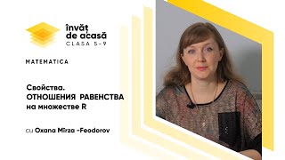 "Свойства  ОТНОШЕНИЯ  РАВЕНСТВА на множестве R"