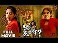 Yaar Ival 2014 Tamil Horror Movie 4k Madhu Ananya Sunny Wayne Haris Films