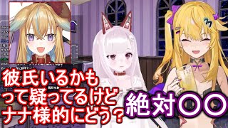 【🦄決着】従井ノラ彼氏疑惑(?)について百戦錬磨のギャルに訊いてみた【紫藤ナナ/なまほしちゃん/切り抜き】