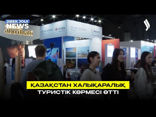 KITF 2026: Қазақстан халықаралық туристік көрмесі өтті