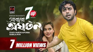 Abaro Oghoton | আবারো অঘটন | Bangla Natok | Apurba | Sabila Nur | Shihab Shaheen | Bangla Natok 2022