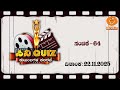 Cine Quiz Episode 64 Kannada Quiz Show 22 11 2025 8pm DD Chandana