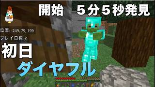 ダイヤフルゾンビ発見RTA 5分５秒【マイクラ統合版】