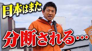 【神谷宗幣】3年前から言っていた…SNS時代に繰り返される“分断統治”――歴史から読み解いていた日本弱体化の手口