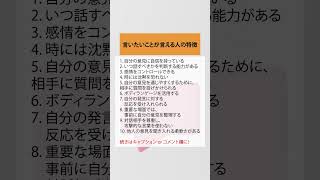 言いたいことが言える人の特徴