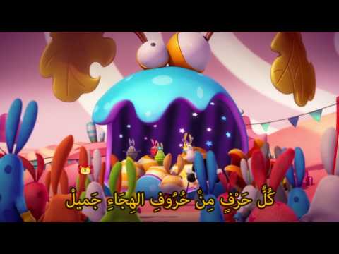 #سراج - أغنية كل حرف من حروف الهجاء جميل