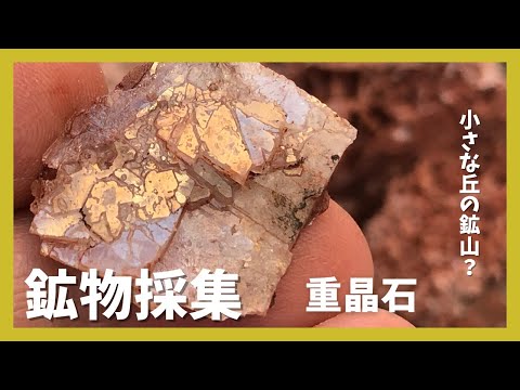 重晶石について詳しく解説