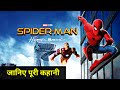 Spider Man Homecoming Explained In HINDI Spider Man Homecoming Story In HINDI MCU Spider Man