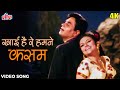 4K Khayi Hai Re Humne Kasam Video Song Lata Mangeshkar Sharmila Tagore Rajendra Kumar Talash
