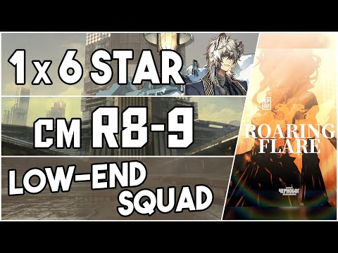 R8-9 Challenge Mode | Low End Squad |【Arknights】