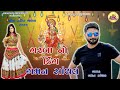 Garba No King Gaman Santhal - Bablu Pansar