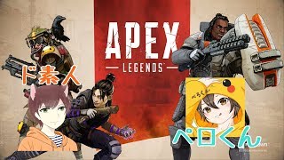 【Apex Legends】ぺろくんとド素人のさけがいくapex【初見様大歓迎 (お気軽にコメントください)】