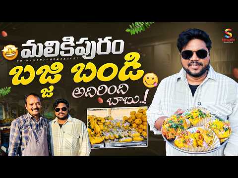 Lakshmi Gayatri Nethi Mixture | Tamata Bajji & Chat | Telugu Food Vlog | Srikanth Food And Travel