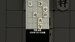 【詰将棋・7手詰】隅の玉をおびき出す「撒き餌」の一手！ #もりけん #詰将棋 #TsumeShogi #Shogi #shorts