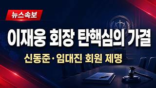 에드먼턴 한인회 이사회, 회장 탄핵 심의 및 회원 제명 가결… 법적 대응 및 특별위원회 구성