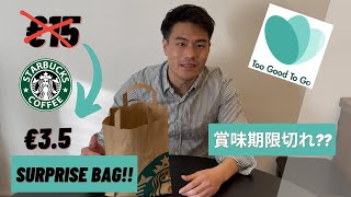 【Too good to go】ベルギーのスタバでフードレスキューしてみました