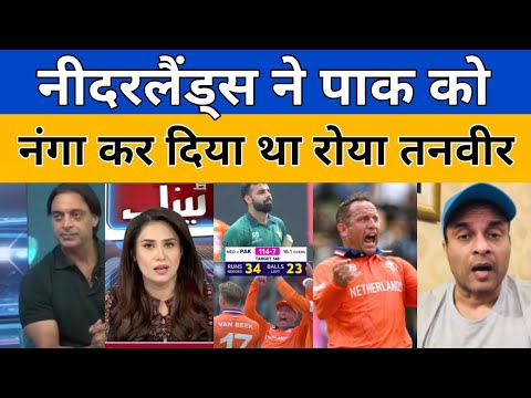Pak vs Ned world cup match reaction by pakistani media 