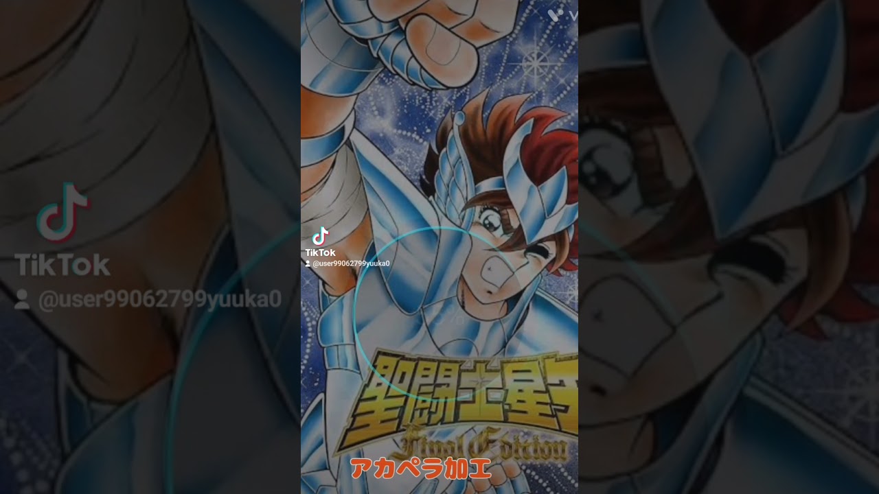 聖闘士星矢オープニングアカペラ加工