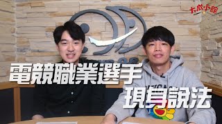 [閒聊] 大成小館 羅傑專訪