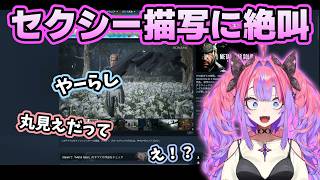 セクシーすぎる新作ゲームに絶叫が止まらないヴィヴィ【ホロライブ切り抜き/綺々羅々ヴィヴィ】