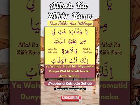 Ya Wahab, Habli Min Niyamatid Dunya Wal Akira Innaka Antal Wahab #shorts #yt #short  #dua #zikr