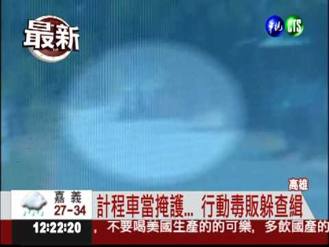 嘴饞買菱角... 計程車毒販被活逮